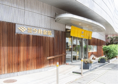 今井金箔 本店